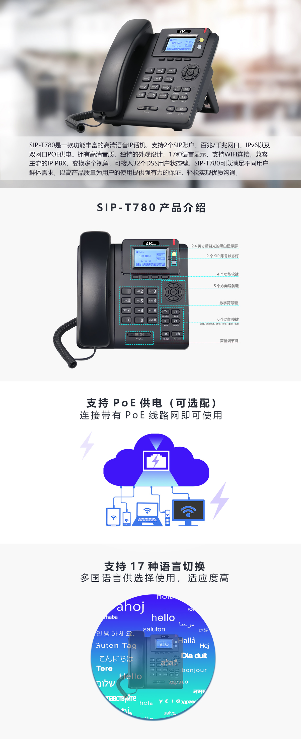 SIP-T780 IP话机