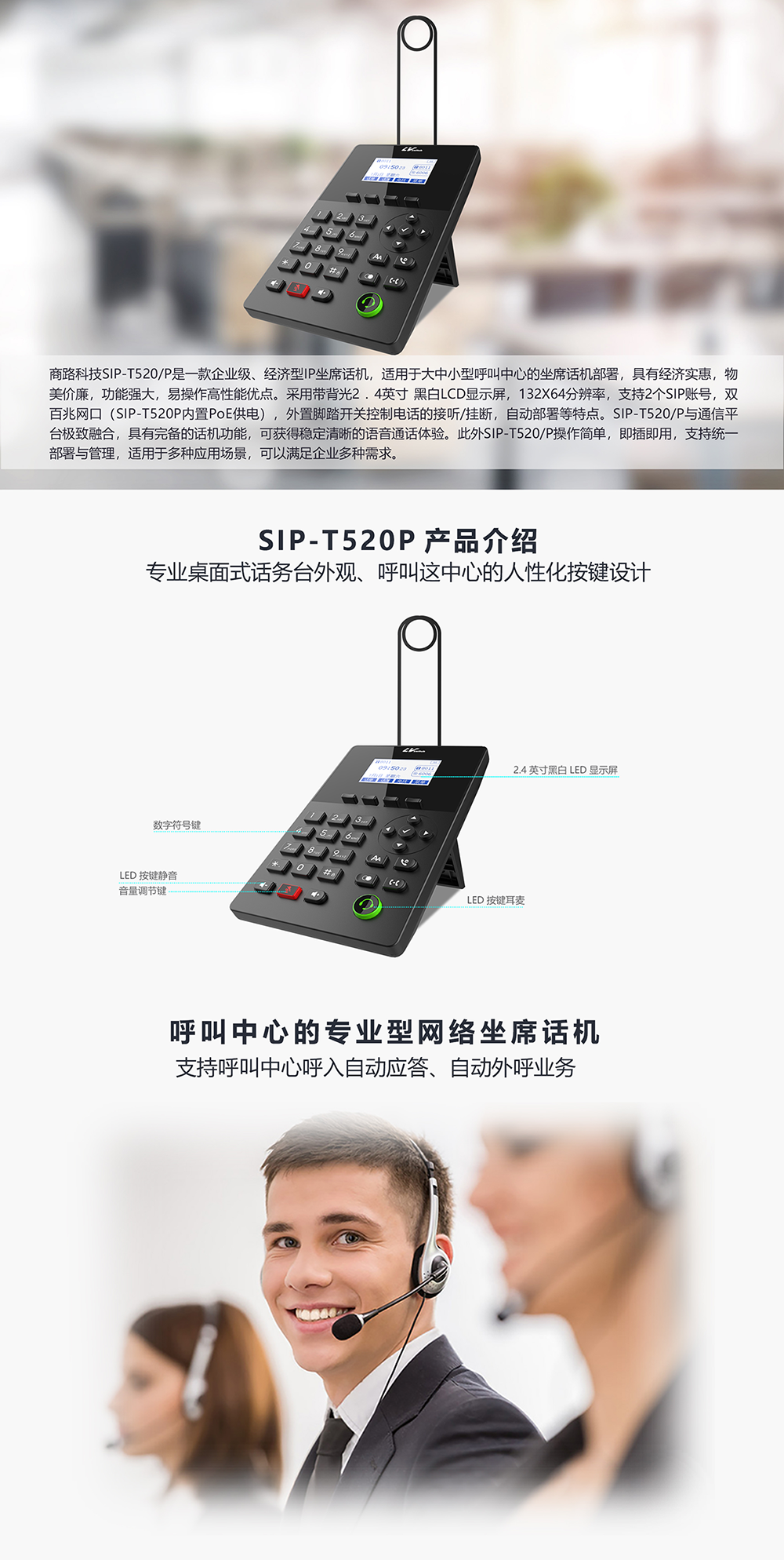 商路SIP-T520坐席耳麦IP电话机