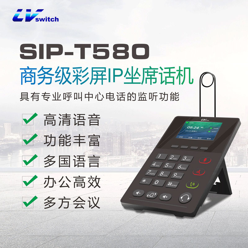 商路信息 SIP-T580彩屏IP耳麦电话机 网络电话机 VOIP电话机 LVswitch话机 坐席耳麦IP话机
