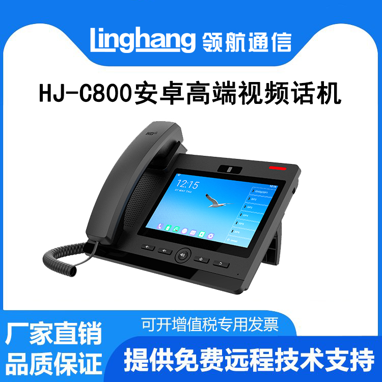 HJ-C800安卓高端视频话机 恒捷通信 IP电话机