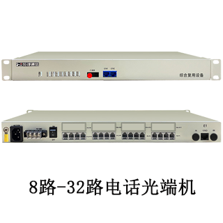 HJ-A2010C 恒捷通信 PCM综合复用设备 8路电话光端机 电话光纤收发器